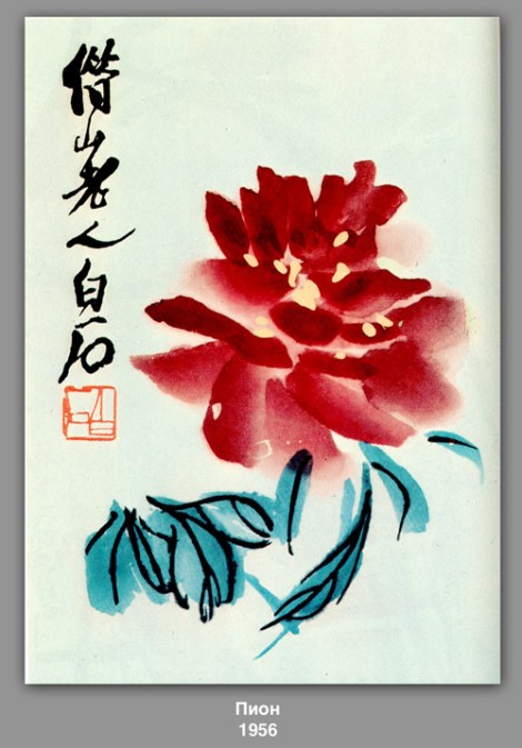 Peony by Qi Baishi
